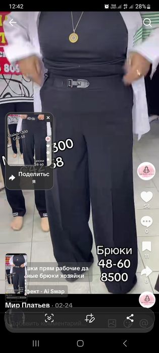 Женские брюки 60 размер