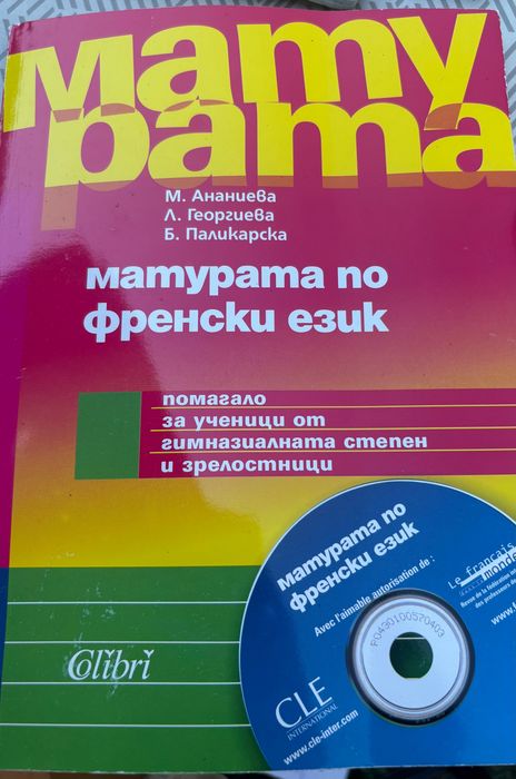 Учебници по френски език