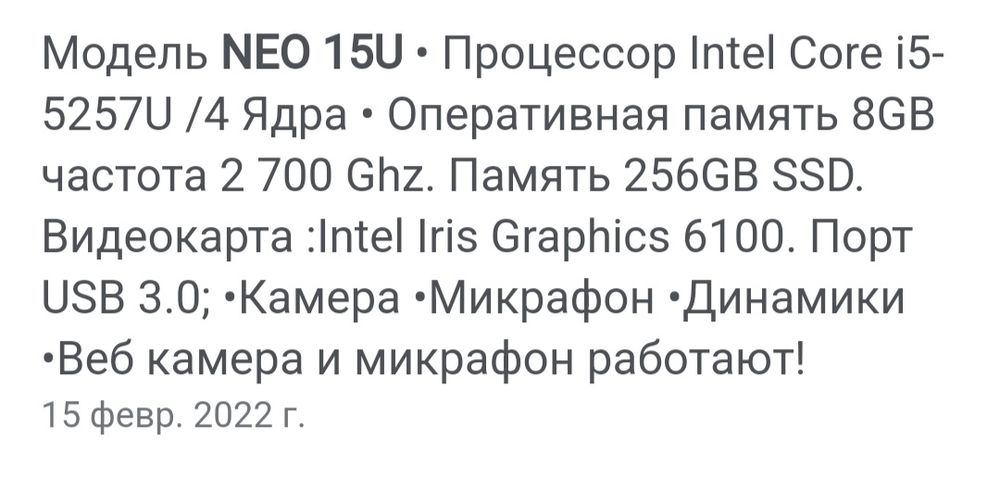 Срочна продам ноутбук NEO 15U