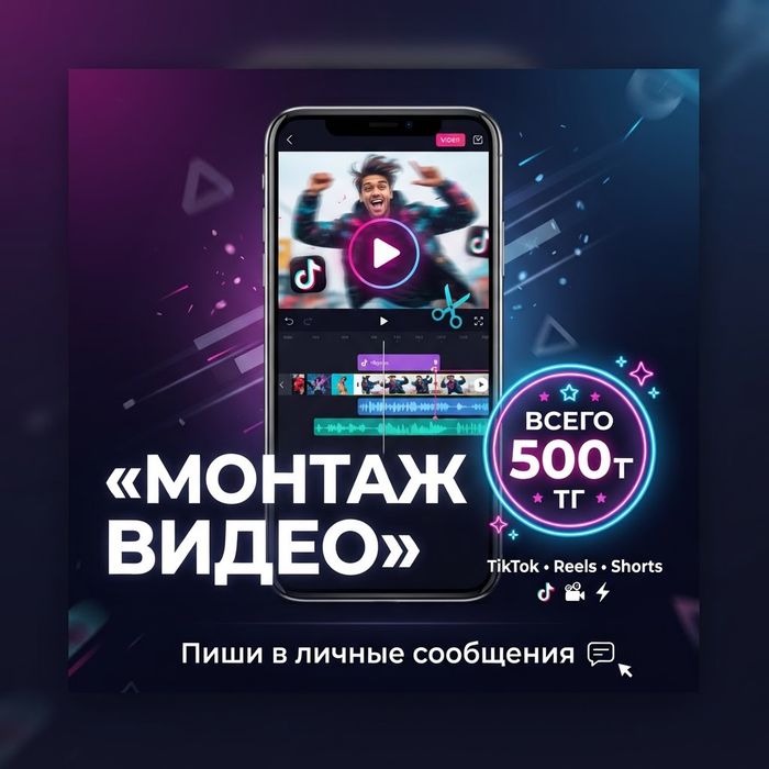 сделаю монтаж 500тг