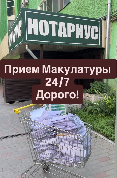 Скупаем бумагу (МАКУЛАТУРА)