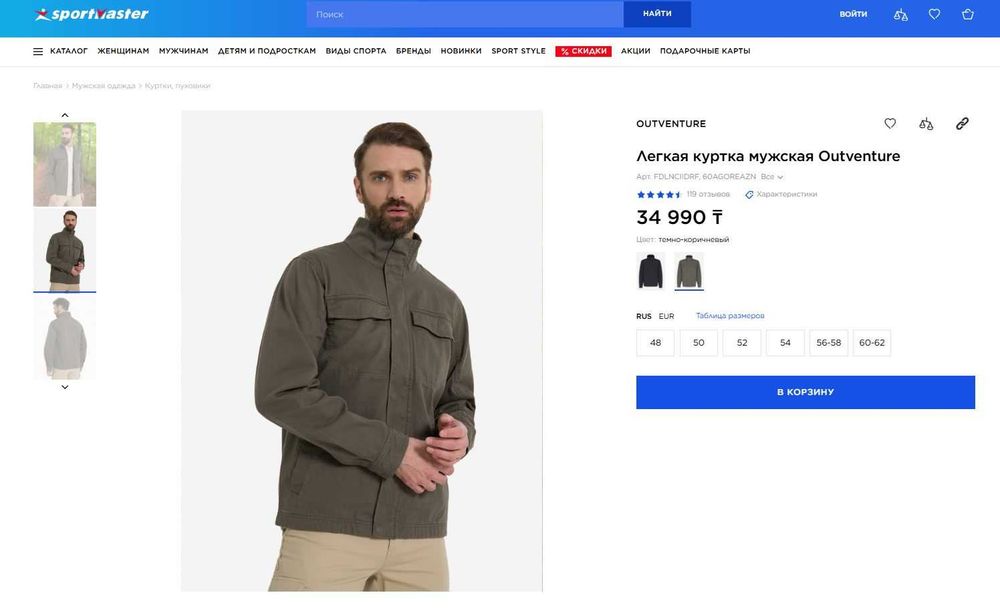 Куртка Outventure (хлопок) 50р