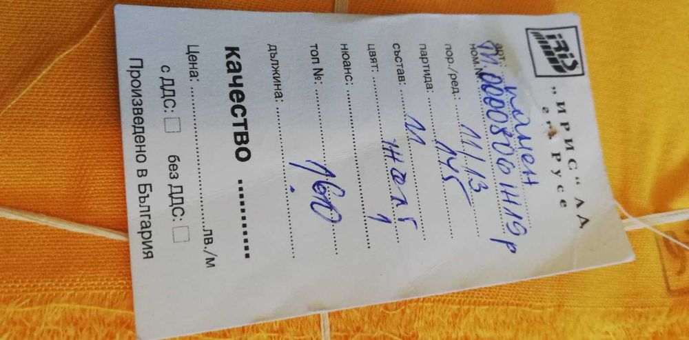 Платове за продажба