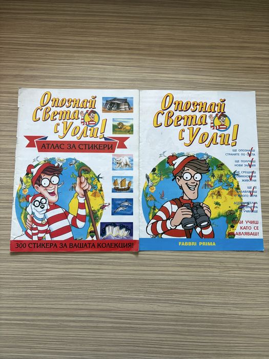 Опознай света и опознай историята с Уоли