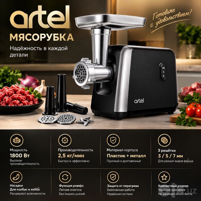Мясорубка Artel пласитковый корпус зашита от перегрева + доставка