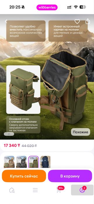 Продам рюкзак,  вместимость 80 литров