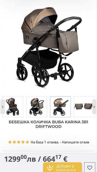 Количка Buba Karina 3в1