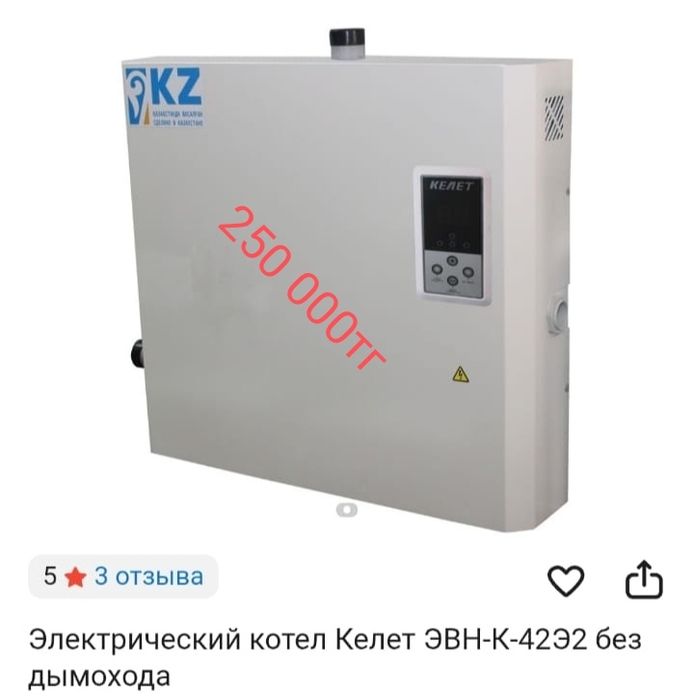 Продам новые электрические котлы отопления