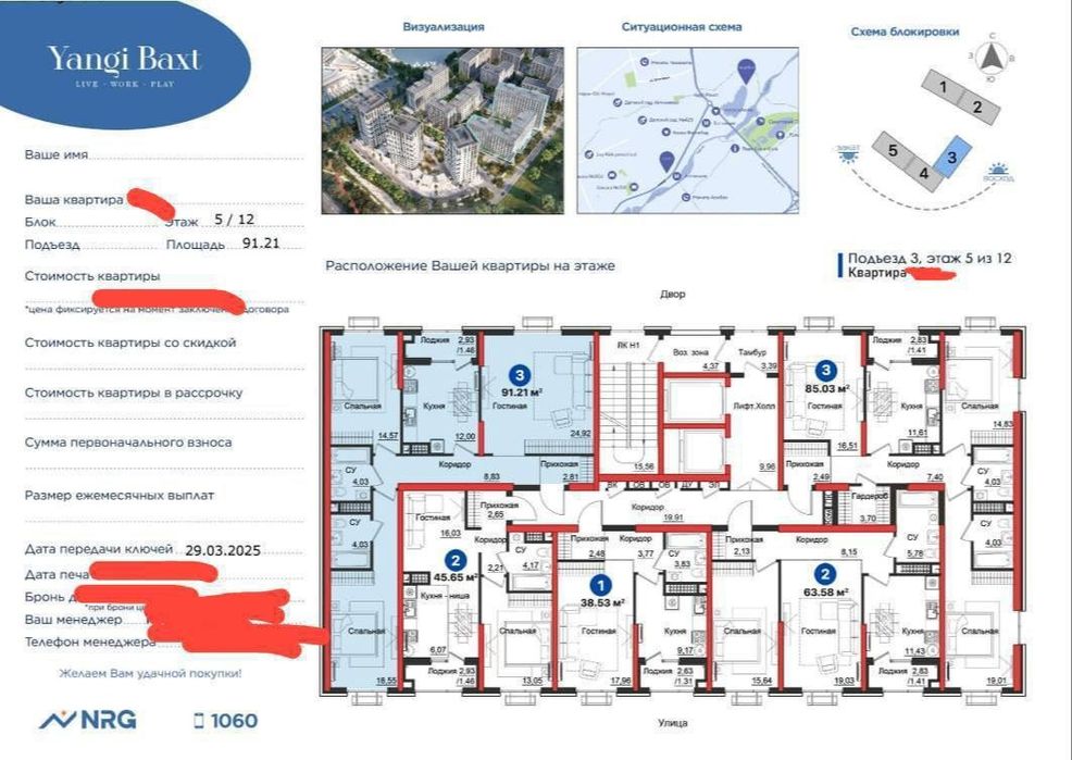 NRG Yangi Baxt - продаётся 3-комнатная квартира 92 м², 5 этаж из 12