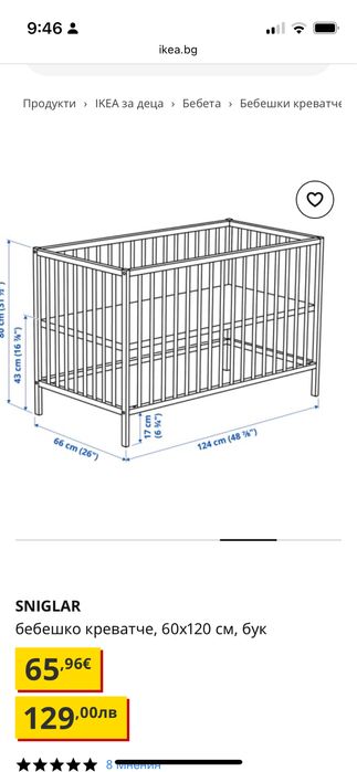 Кошара от бук  IKEA