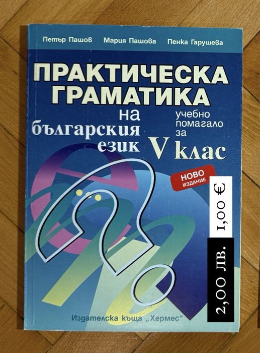 УЧЕБНИЦИ бълг. език 7.-11. кл; ТРЕНИРОВЪЧНИ ТЕСТОВЕ БЕЛ 10. кл; ПОМАГАЛА БЕЛ 5.-7. кл