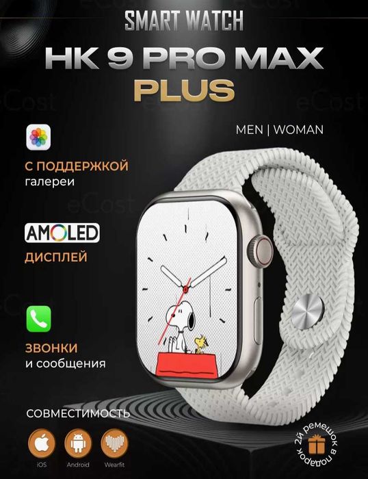 Новые Смарт часы HK9 PRO MAX + (APPLE WATCH 9)