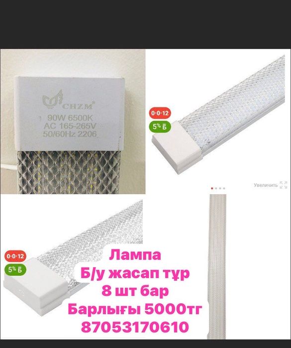 Лампа светодиодный