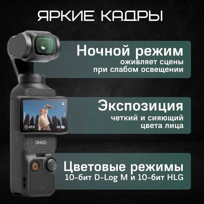 DJI Экшн-камера Osmo Pocket 3 Creator Combo (Новые) + Доп. Крепления