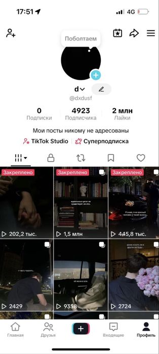 Тик ток акаунт стрим