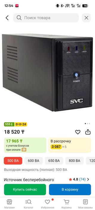 Продам UPS на 500вт