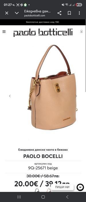 Дамска чанта Paolo Botticelli