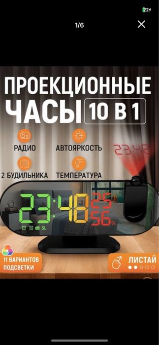 Проекционные часы 10 в 1 радио, будильник