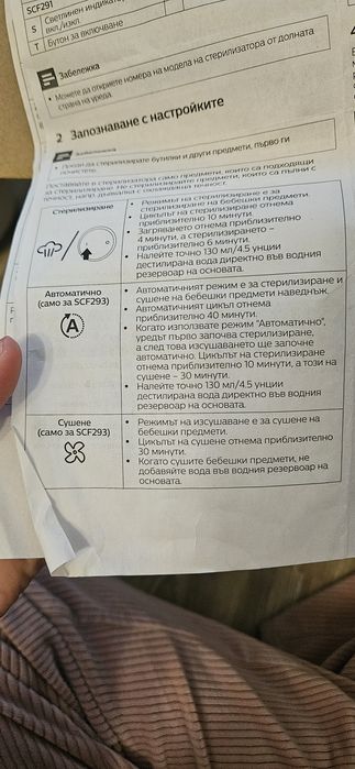 Електрически стерилизатор Philips