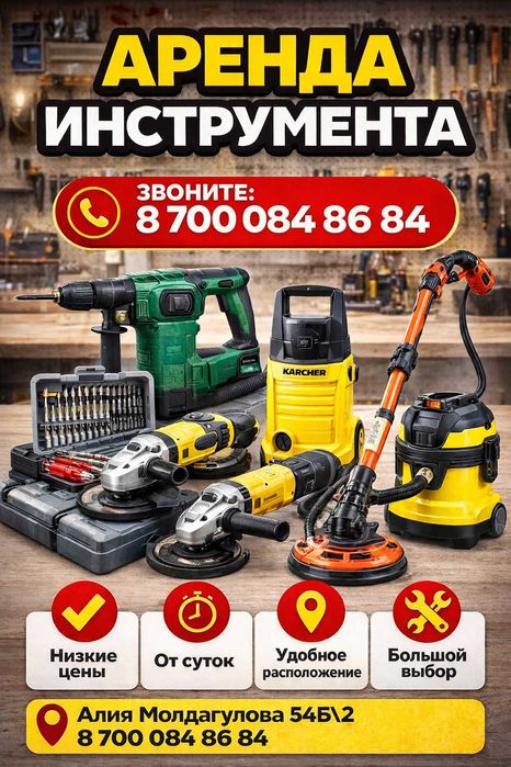 Прокат инструментов аренда инструментов