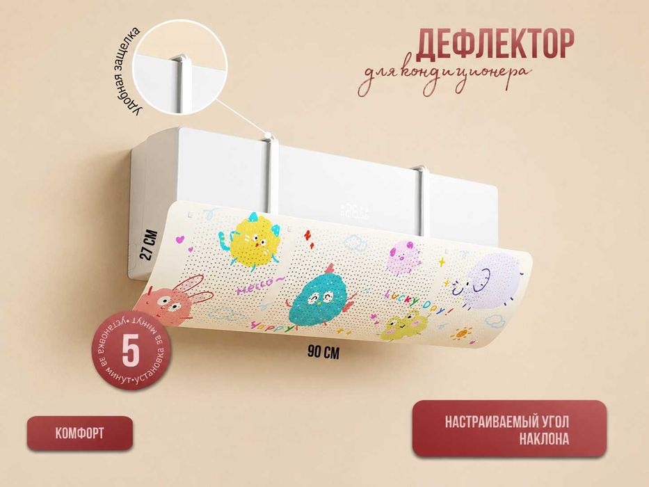 Konditsioner ekran, защитный дефлектор универсальный