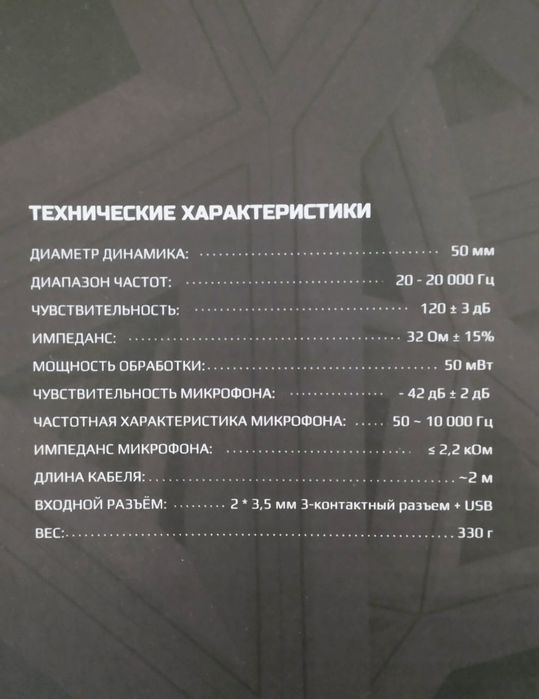 Игровые наушники