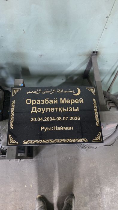 Мазарные плиты на заказ,памятники.