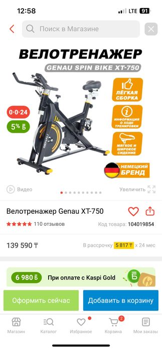 Велотренажер Genau