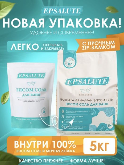 EPSALUTE Эпсом английская соль 5000 г