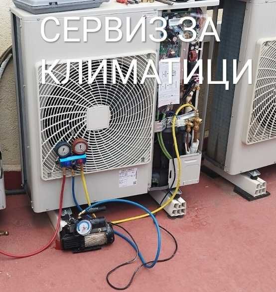 Сервиз за климатици София