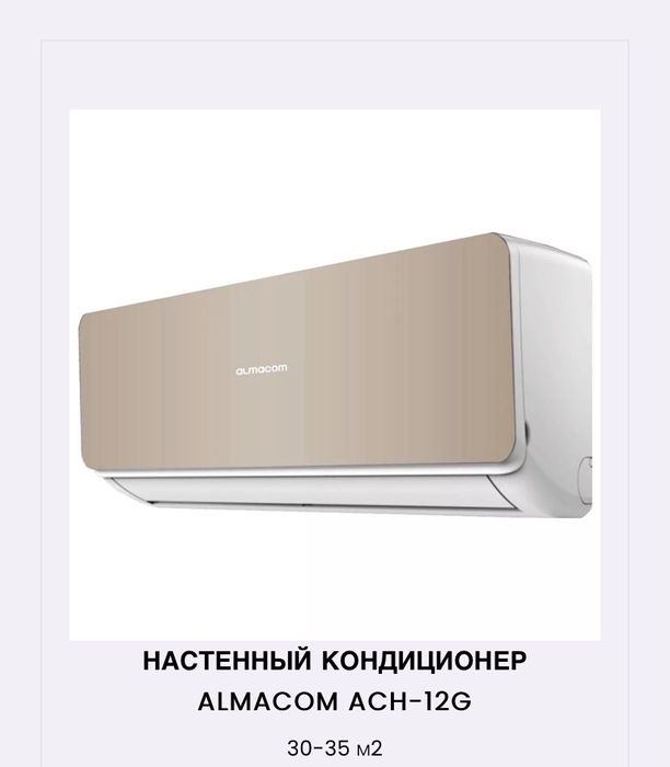 Кондиционеры Almacom OTEX GREE  оптом и розницу