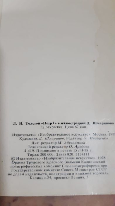 Набор открыток - Петр I . В иллюстрациях