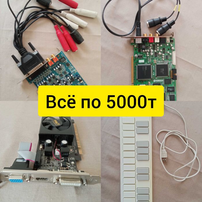 Комплектуещие ( audio video) для PC