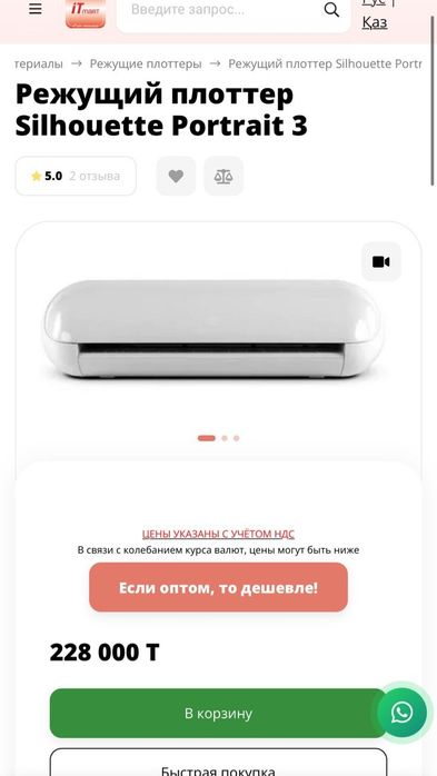 Продаю плоттер Silhouette Portrait 3