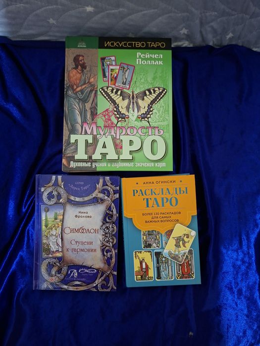 Продаю книги по Таро.