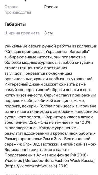 Серьги Барбарелла