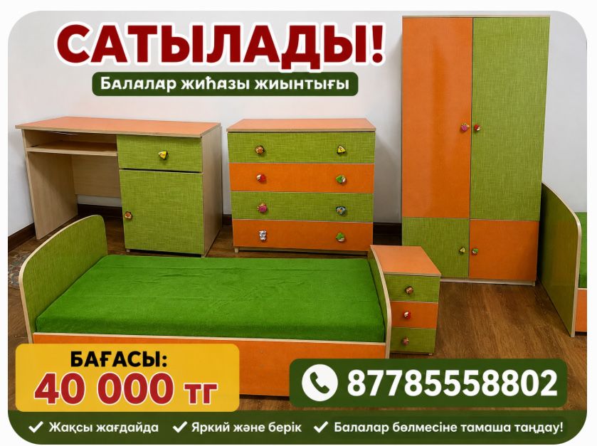 Детская мебель, в отличном состоянии