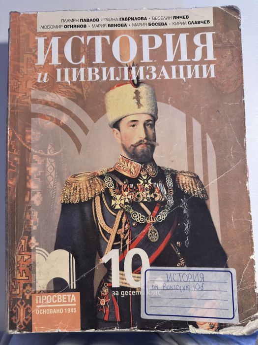 Учебници за 10ти клас