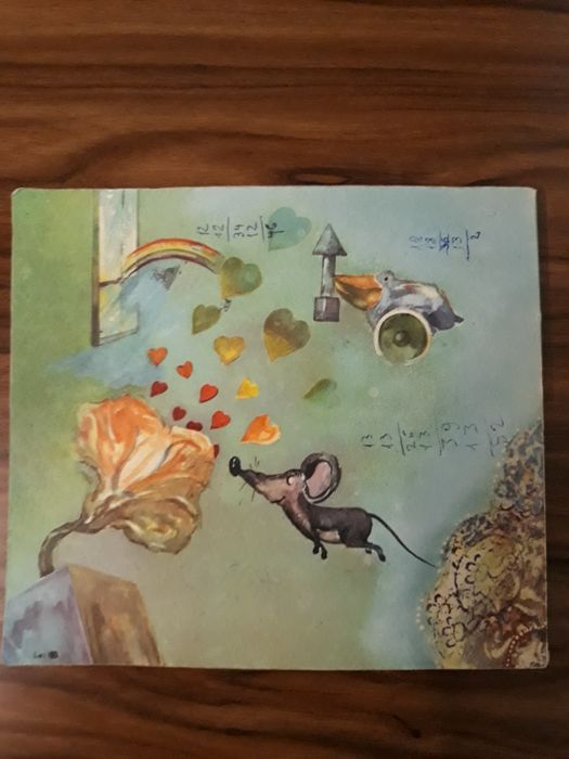 Lumea intr-un degetar, Lucia Olteanu, ed. Ion Creangă, ilustratii