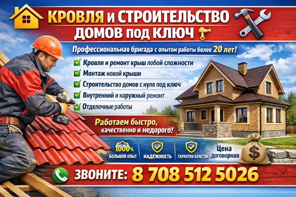 Кровля и строительство домов под ключ
