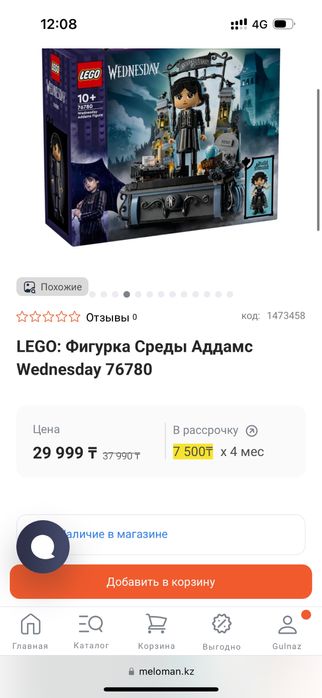 Лего Wednesday венздей