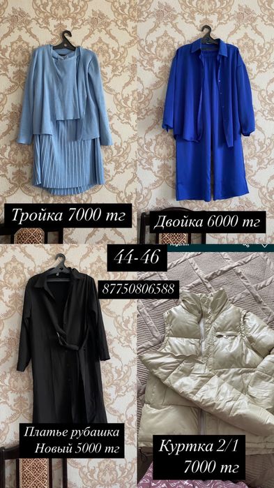 1-2 рет киілген киімдер сатылады