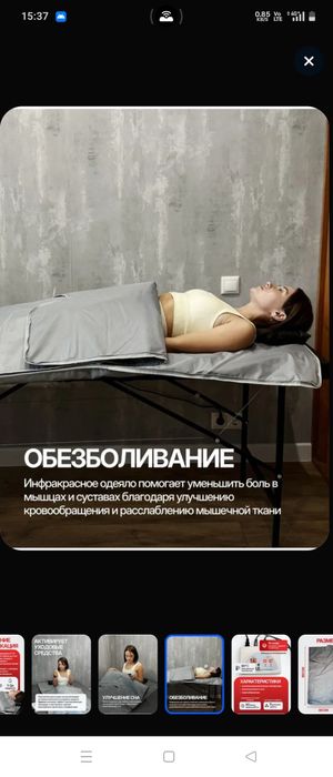 Инфракрасная сауна одеяло