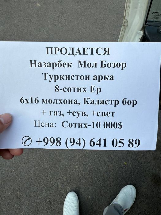 Yer sotiladi yoki obmen doʻmga