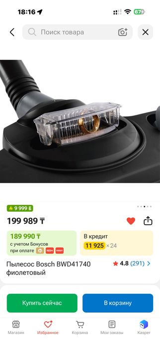 Пылесос BOSCH фиолетовый