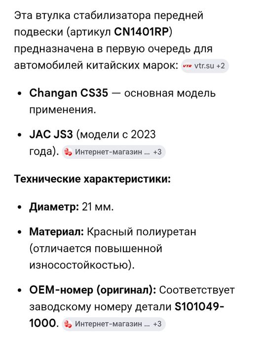 (2 шт) Новые Полеуретановые втулки Changan CS35 (JAC JS3)