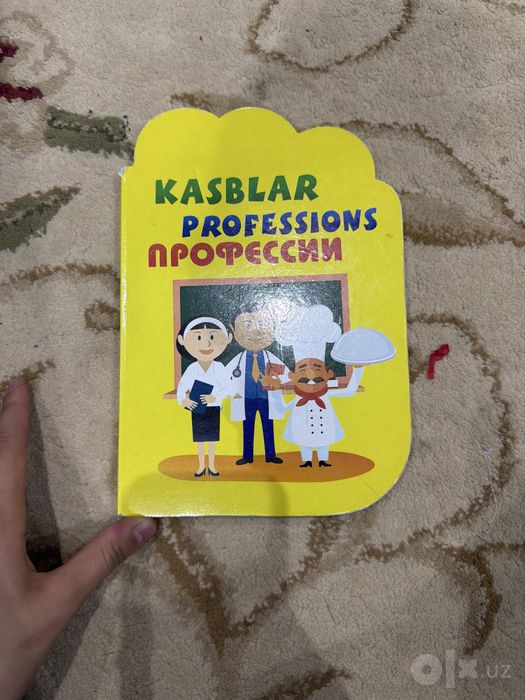 Книга о професиях