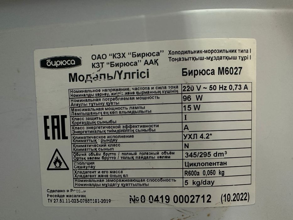 Продаетсья холодильник Бирюса..