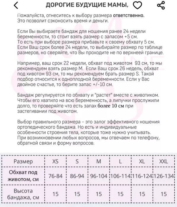 Бандаж для беременных