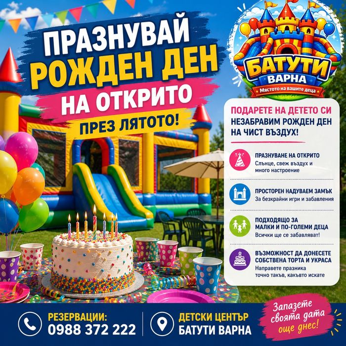Детски Център - Батути Варна